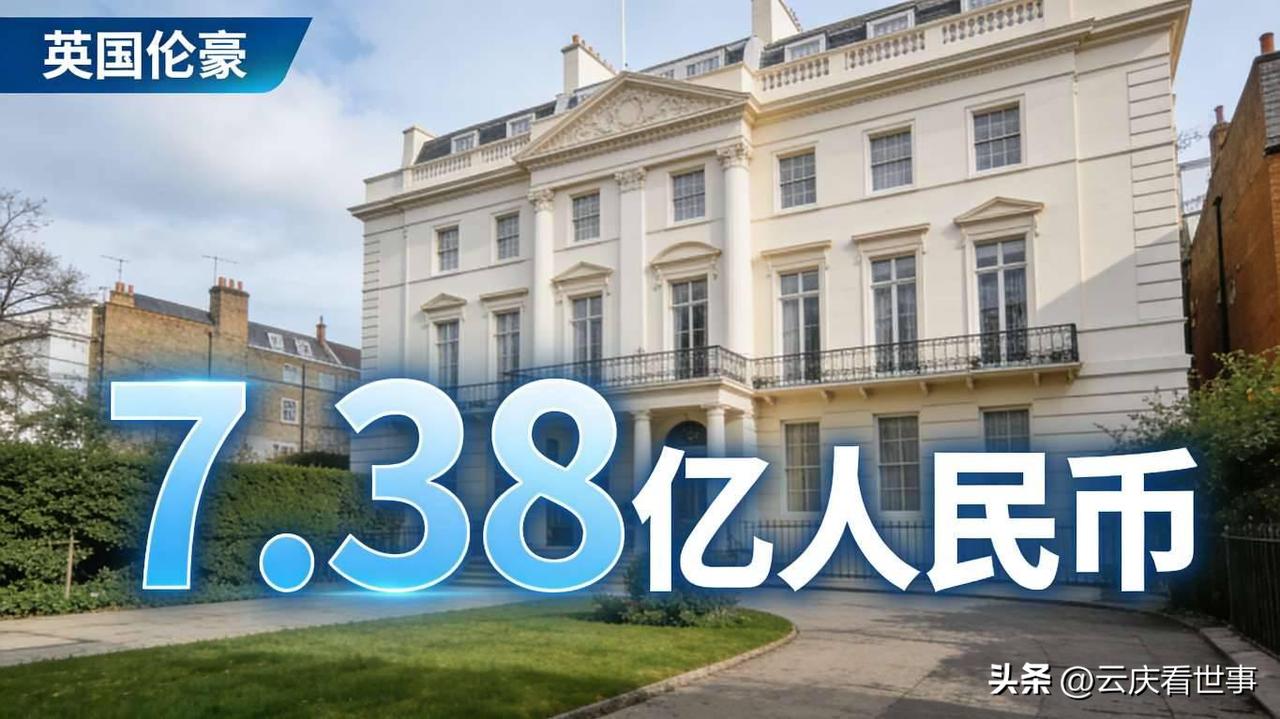 太突然！英国冻结中国公民7.38亿房产，85套伦敦豪宅悬了！

太震撼！海外资产