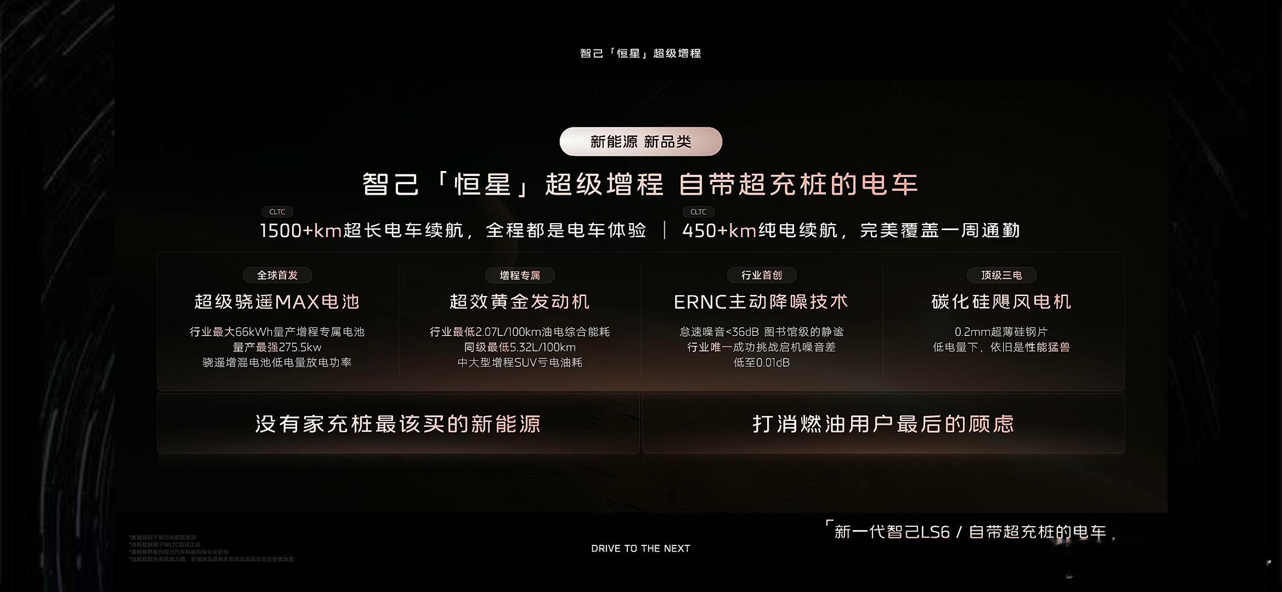 不是暴论，从今晚开始世界上只有两种增程1. 智己恒星超级增程2. 其它增程没有吹