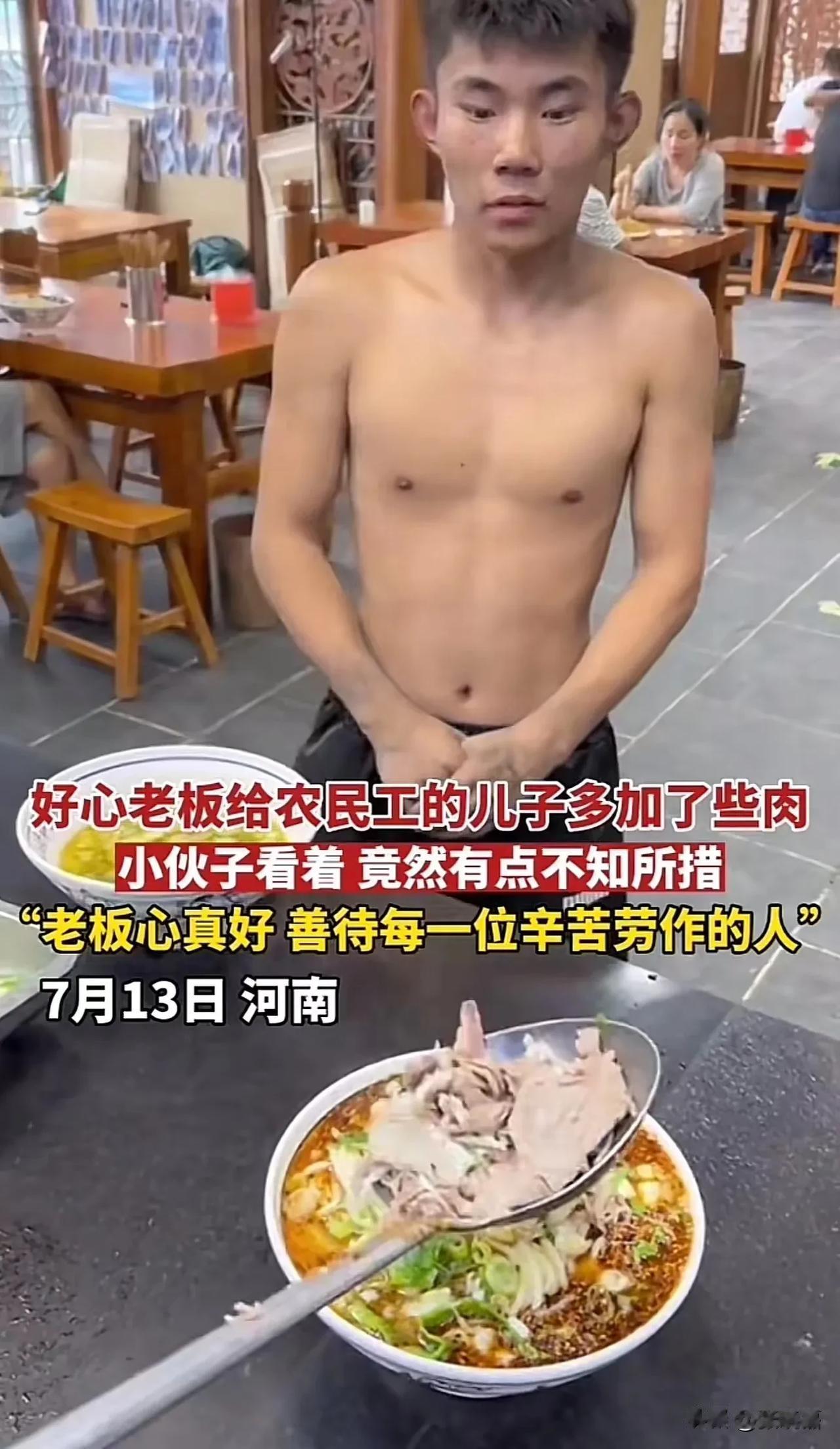 河南，农民工小伙去面馆点了一碗面，结果老板给他煮好的面吓得他不敢吃，以为老板给他