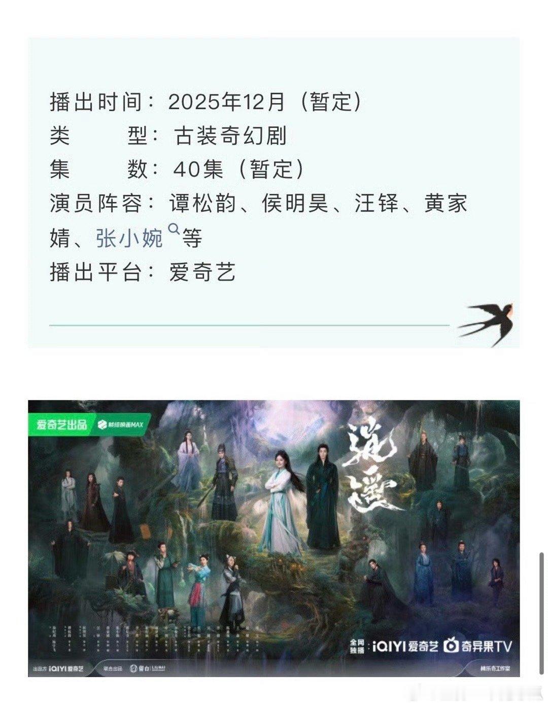 侯明昊《逍遥》开启播前招商，古装奇幻剧 