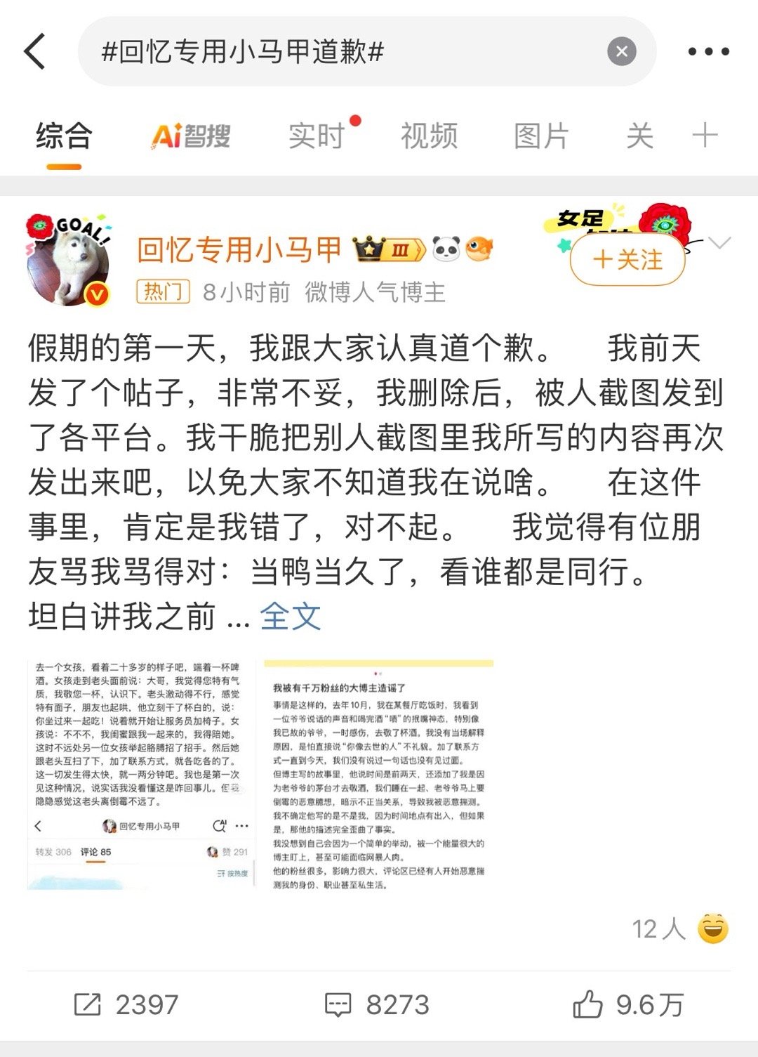 我真的好想哭，回忆专用小马甲道歉就可以美美收获十万转评赞，就算塌房了都可以美美赚