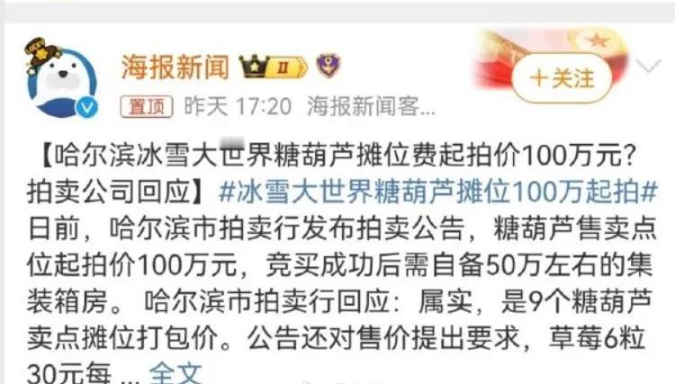 并非1个摊位，而是9个摊位打包拍卖价，合情合理。但媒体不管这些，它只要炒起争议流