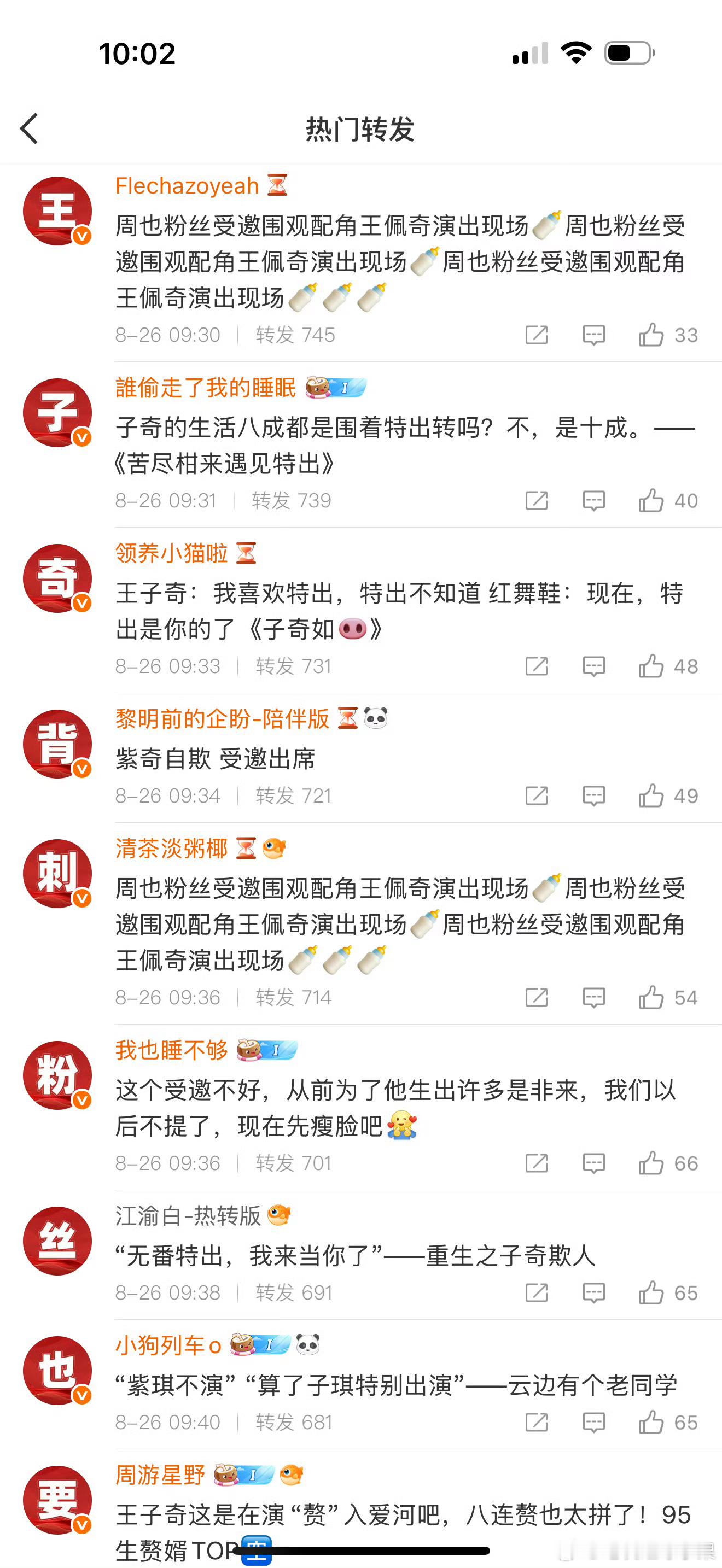 周也粉丝把红舞鞋官博冲了 还给王子奇排了字红舞鞋王子奇确定出演红舞鞋 ​​​