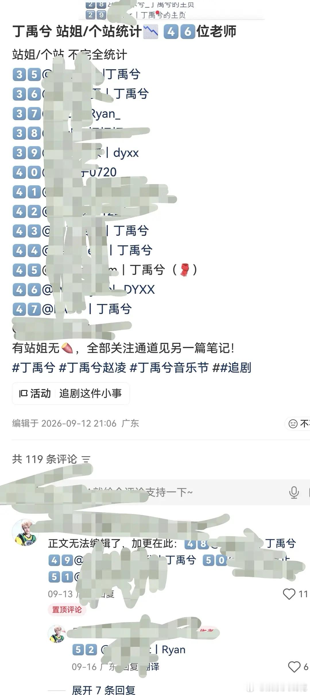 看到网友问，丁禹兮南部档案播出之后多了20几个站姐现在一共有保守估计50多个站姐