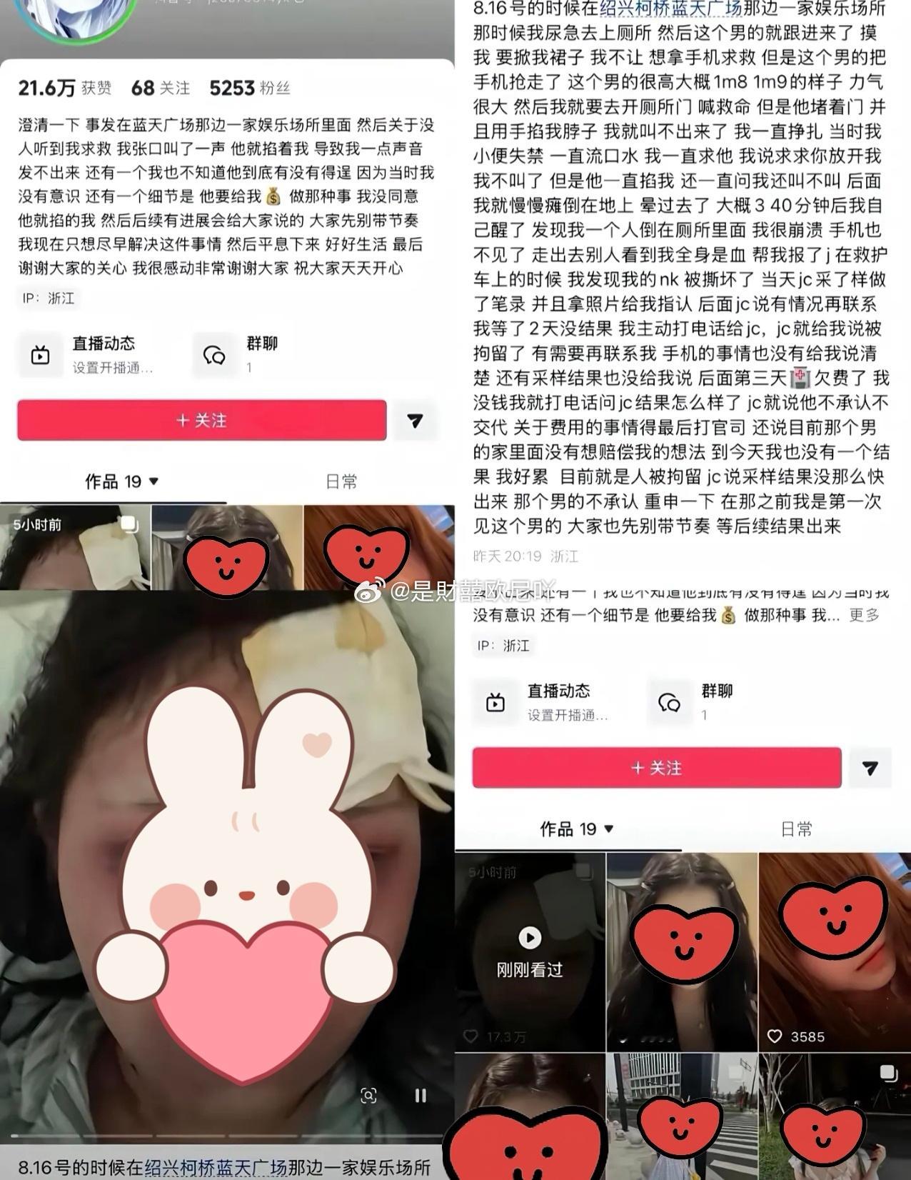 在公厕差点被陌生人杀害浙江绍兴少女被殴打xq事件！她说她害怕，你们听不到吗？直到