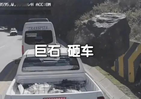 秘鲁天降巨石砸中皮卡车，3名中国人不幸遇难：


1.事故发生很突然，汽车本停在