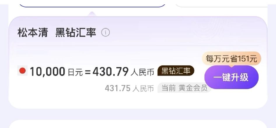 日元，你还敢再低点吗❓❓
不是玩呢 ？日元！你不是韩币 你不是越南盾
在这么搞不