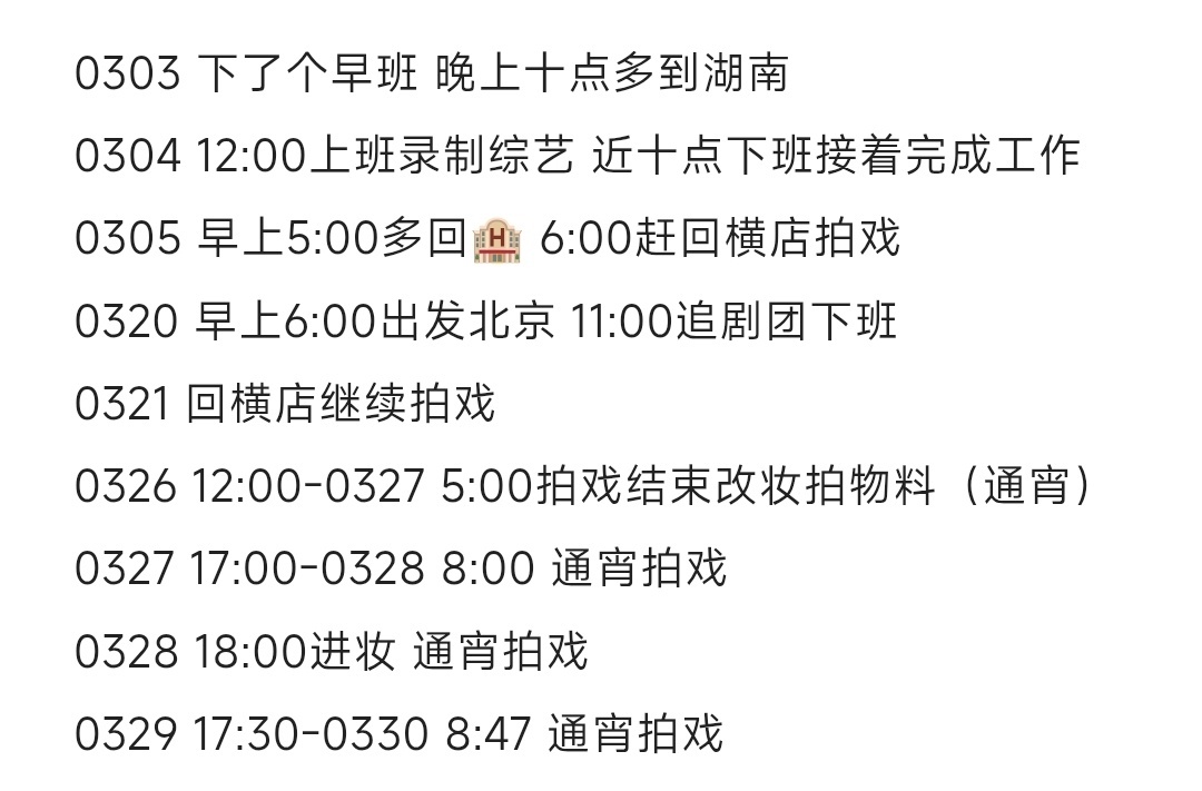 长剧剧组熬夜程度不亚于短国演员最难的不是缺眠而是控制饮食 