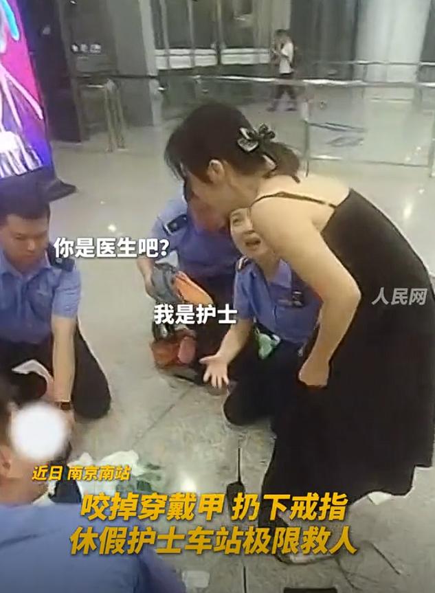 300 秒生死救援！韶关护士南京南站咬掉美甲救人，央视点赞！

近日，广东韶关护