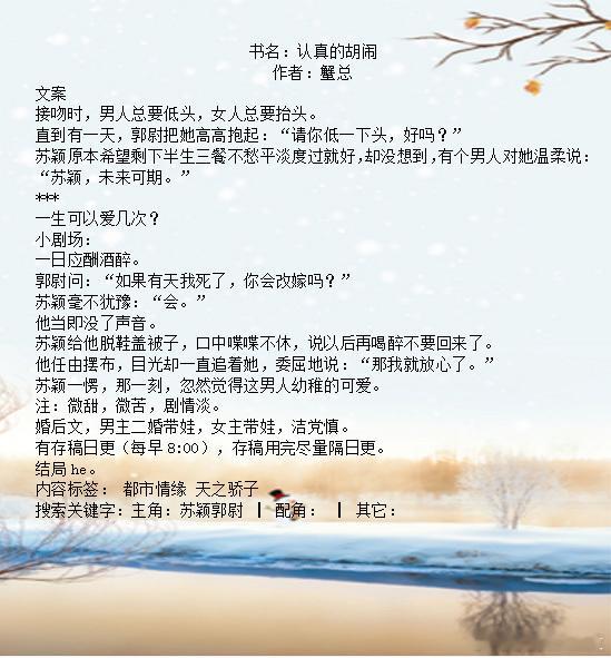 推文[超话]  书名：认真的胡闹作者：蟹总文案接吻时，男人总要低头，女人总要抬头