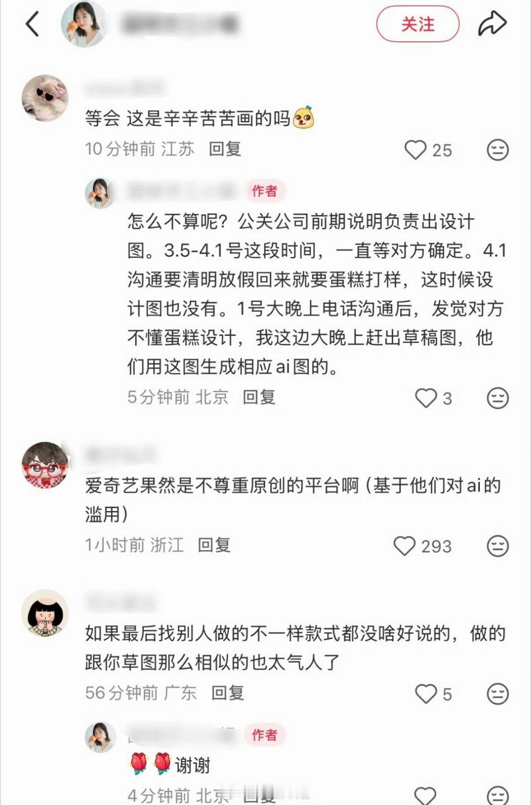emmm有甜品设计师出来说自己做好了🥝十六周年蛋糕的设计草稿，结果被说不用了，