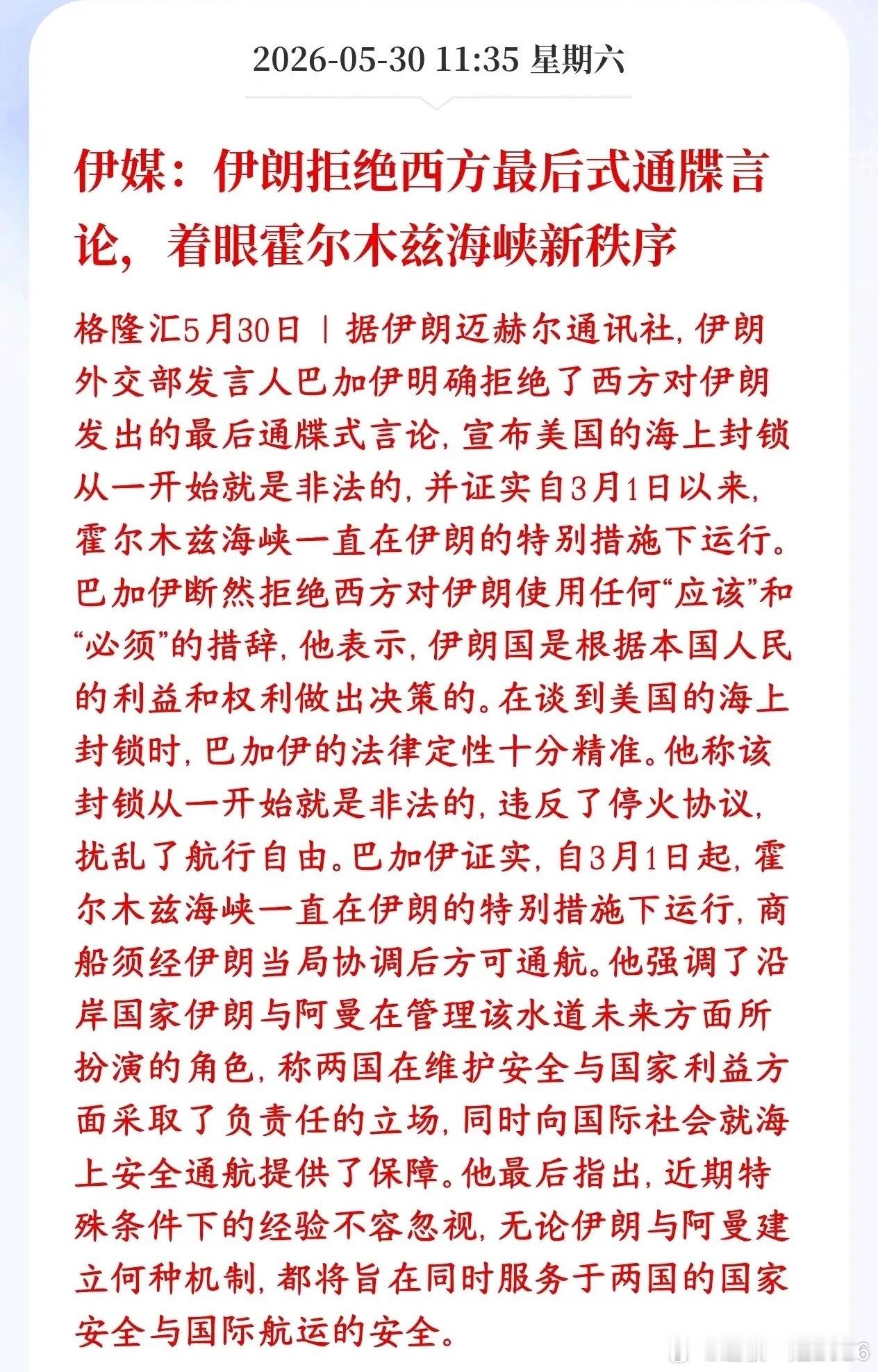 伊朗硬刚美西方，就是要把霍尔木兹海峡拿在手里，对中国是利好西方：必须把霍尔木兹海