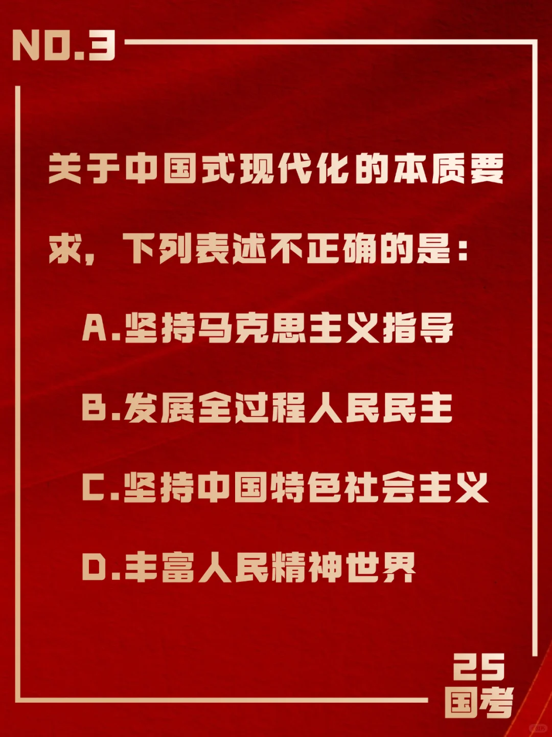 国考政治理论，一起练练时政题？