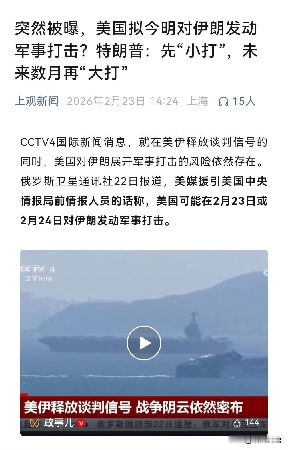 突然被曝，美国拟今明对伊朗发动军事打击？特朗普：先“小打”，未来数月再“大打”！