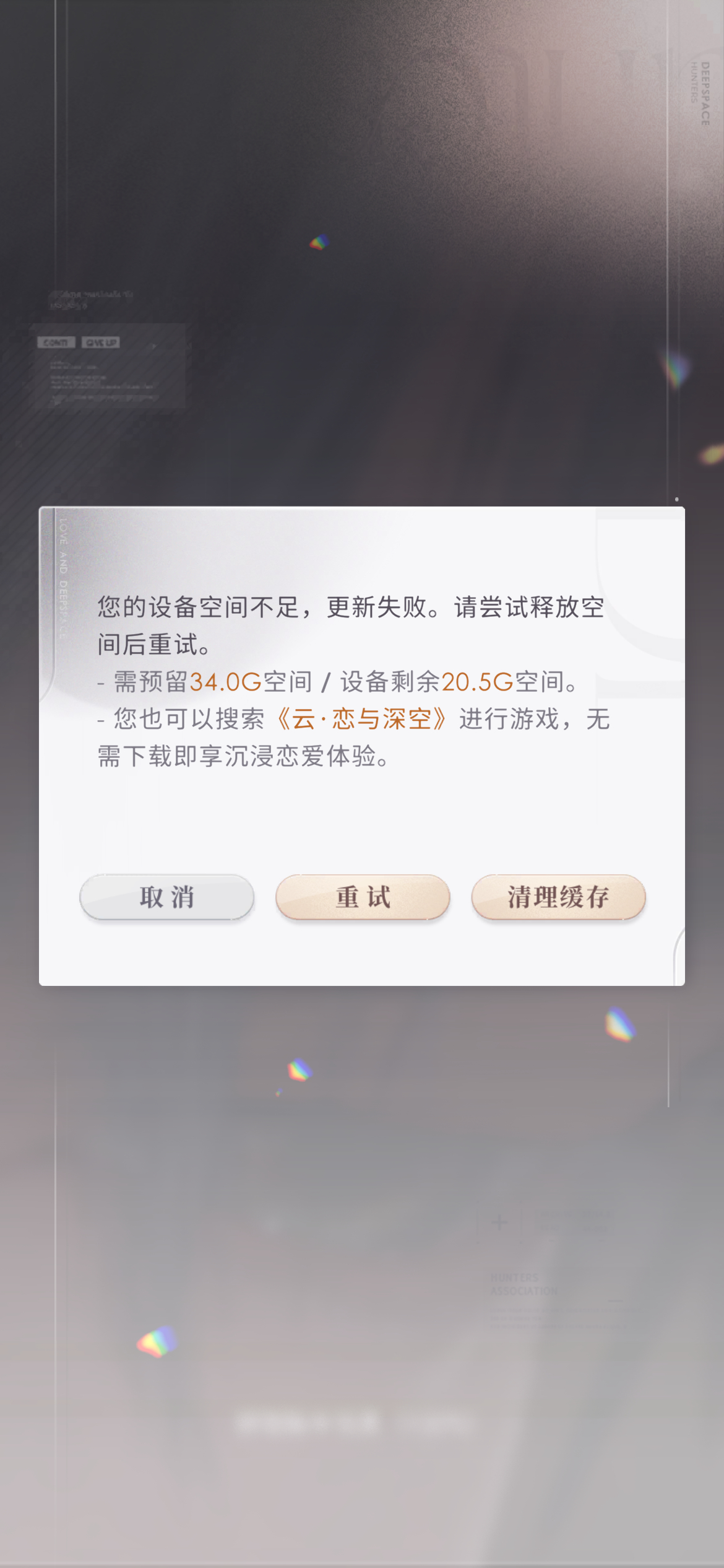 恋与深空你要死了吧
