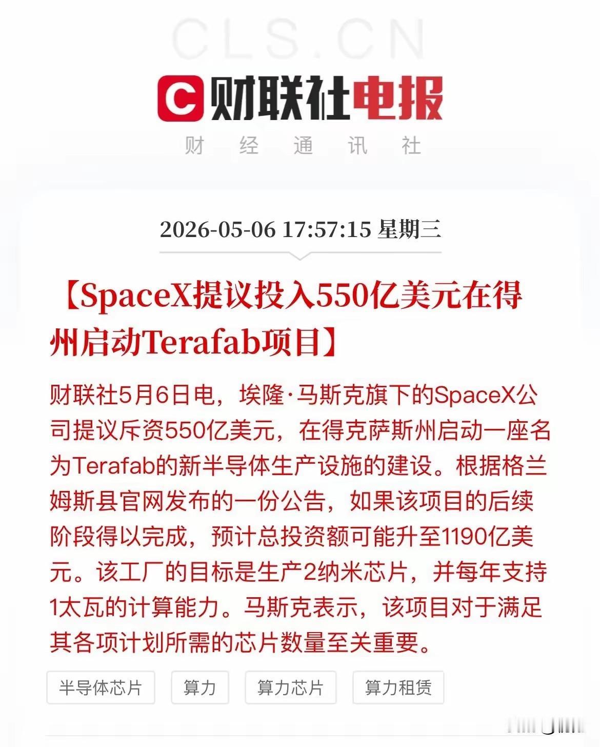 马斯克砸万亿级重磅投资！SpaceX 2nm芯片工厂落地，TOP18受益概念股全