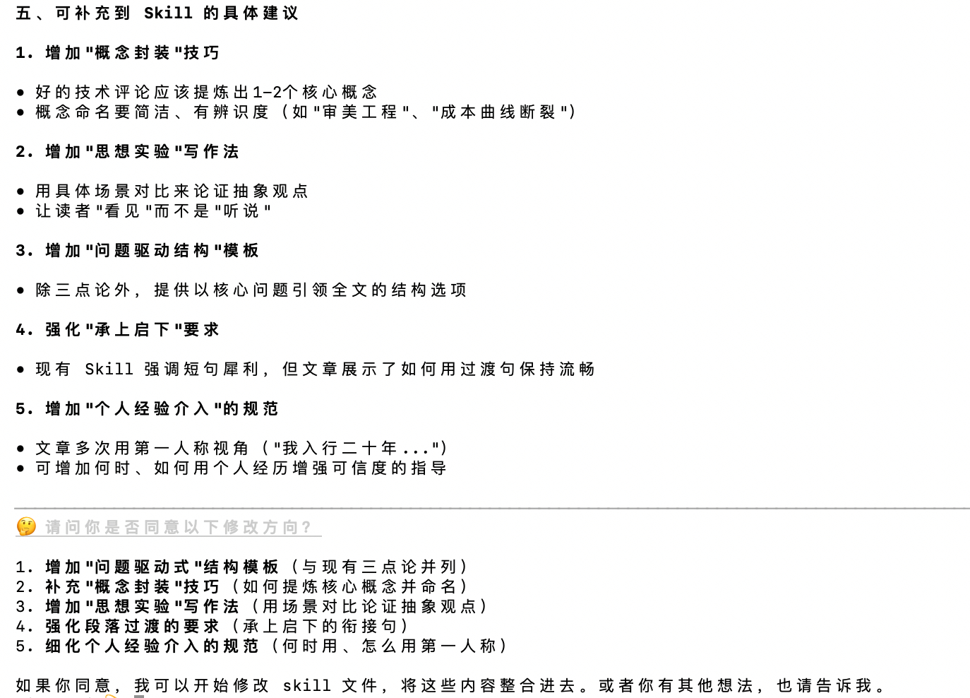 现在看到一篇好文章，就让 AI 总结学习一下，放到写作 skills 里去。用 