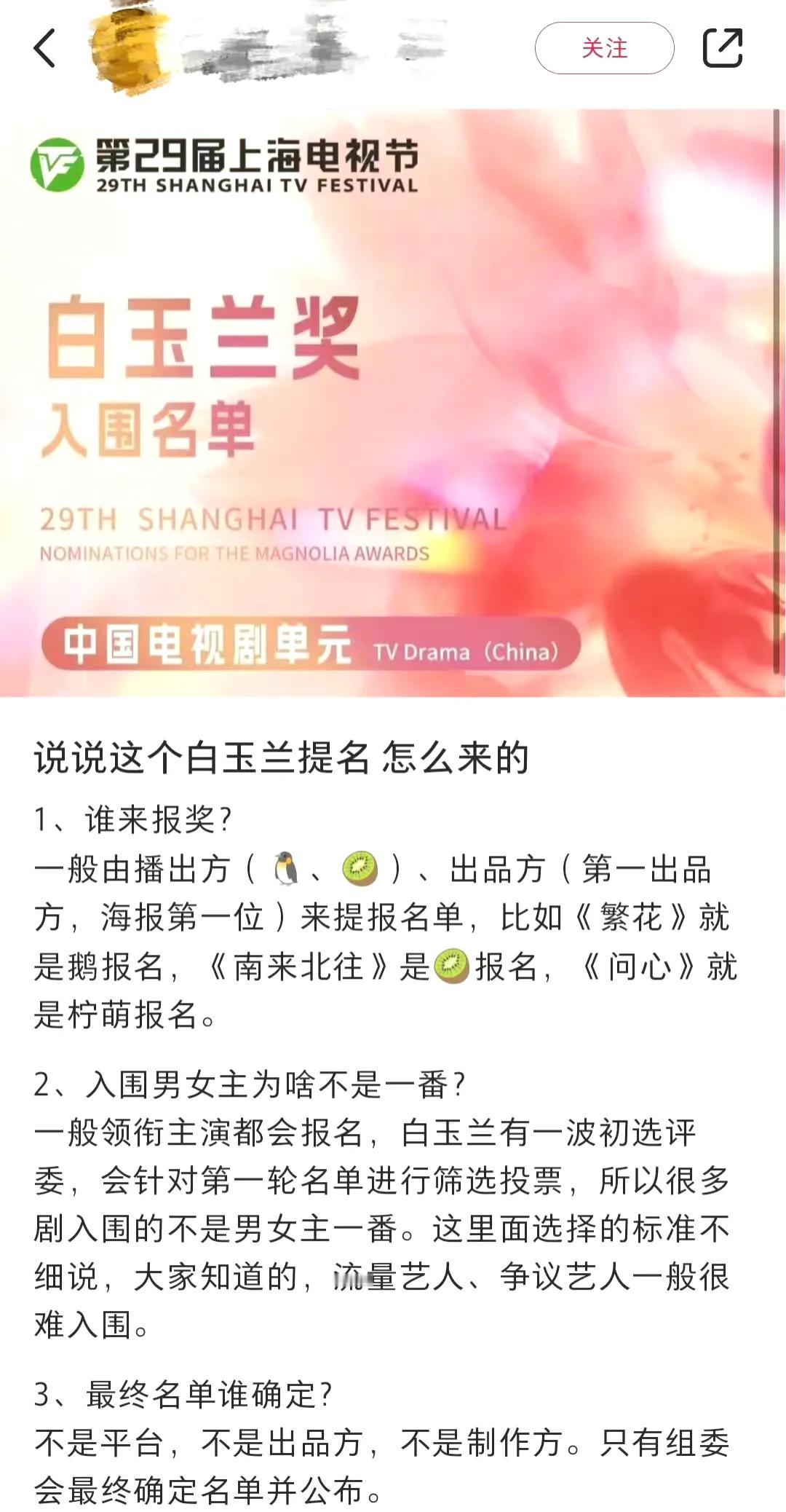 白玉兰奖的幺蛾子真的多，就一个提名，就已经让娱乐圈里这些人腥风血雨了。但是我还是