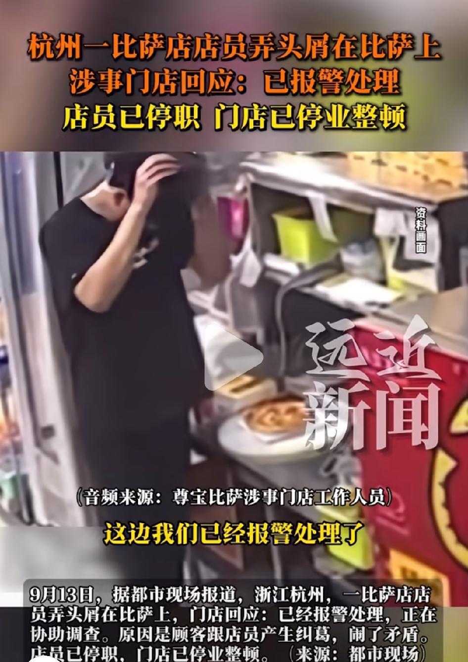 9月13日，杭州一披萨店，有顾客和店员产生矛盾。
而这位店员故意把头皮屑偷偷弄在