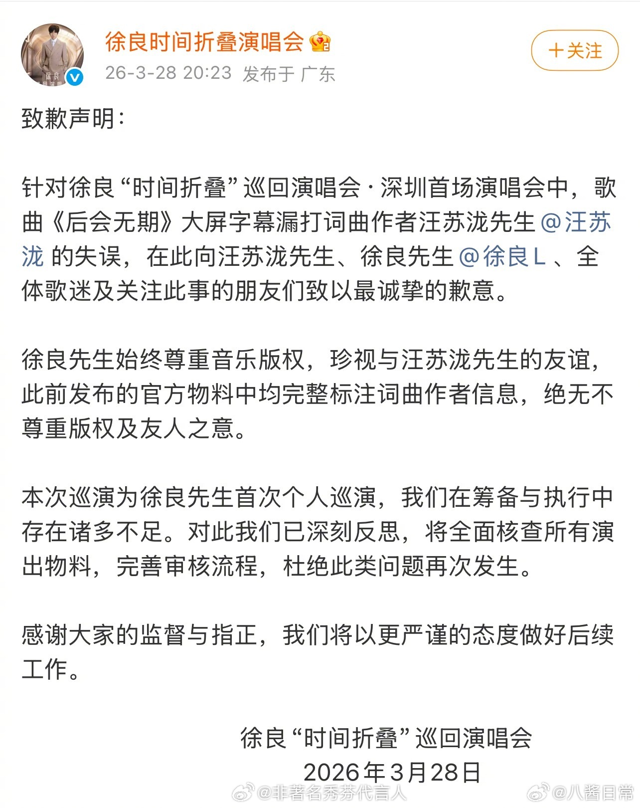 徐良方致歉声明这道歉速度应该不是故意的 