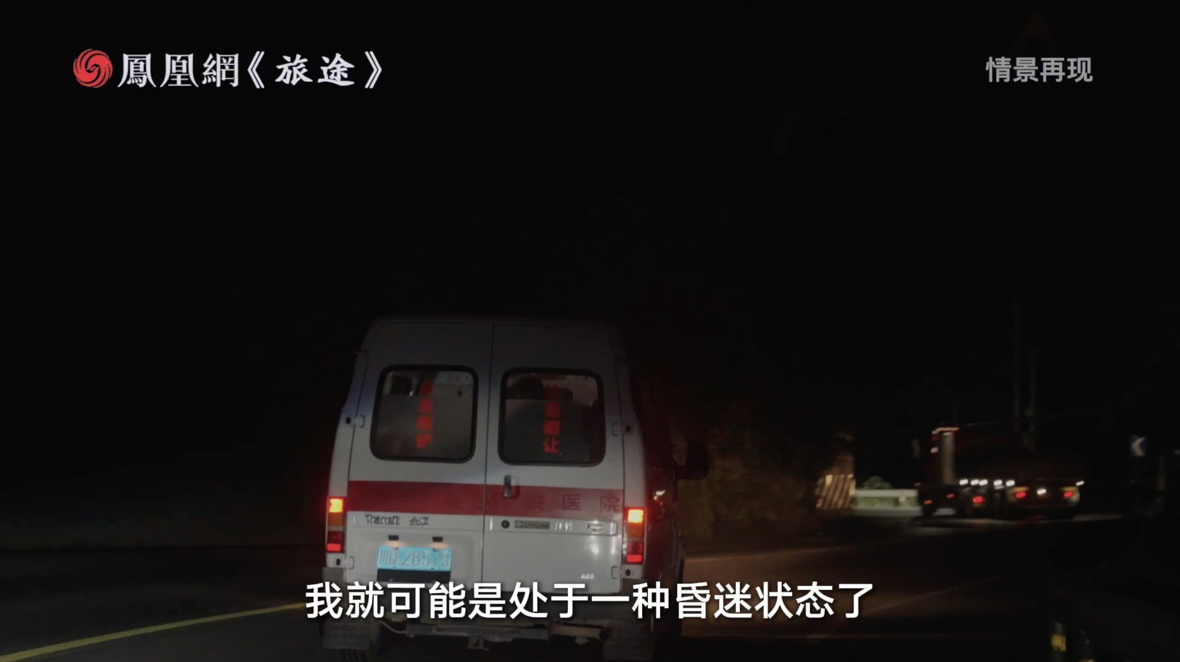 男子高反连跑两家医院停电后病危真的想不到，一家子人辗转找医院还接连碰上停电，那种