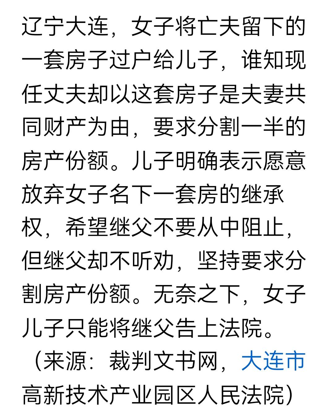 只要继承了，还真是有夫妻共同财产的份额。如果当时放弃继承，直接给孩子，就没这些问