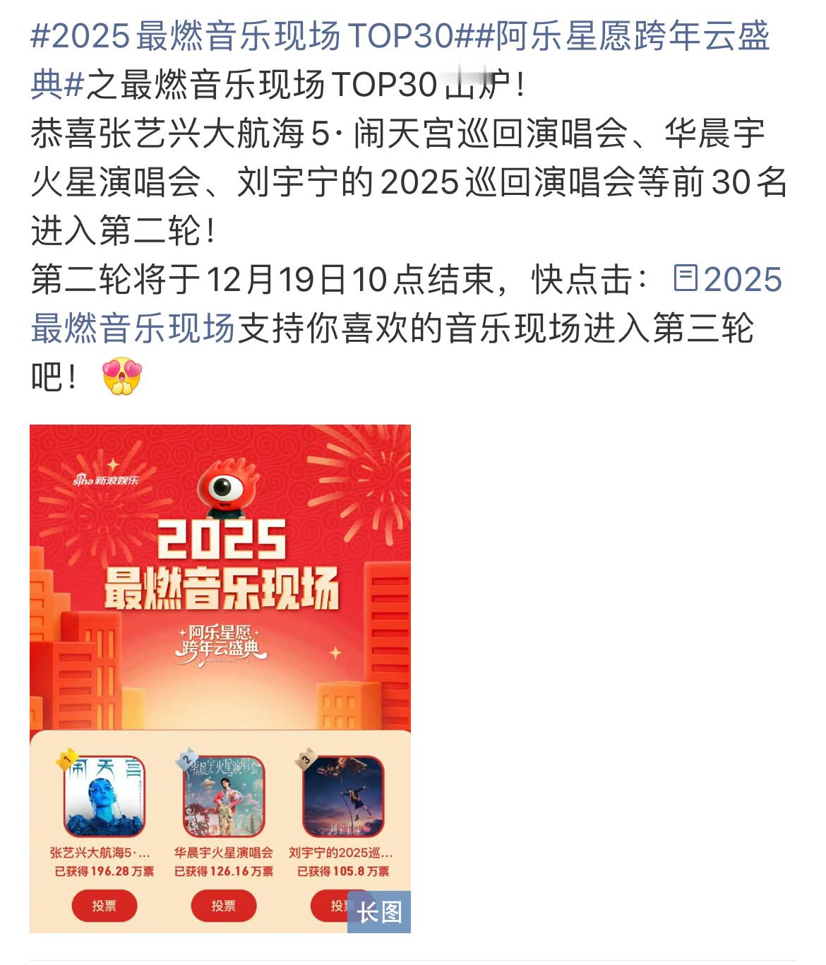 2025最燃音乐现场top30 排名前十张艺兴 华晨宇 刘宇宁 鹿晗 王源周深 