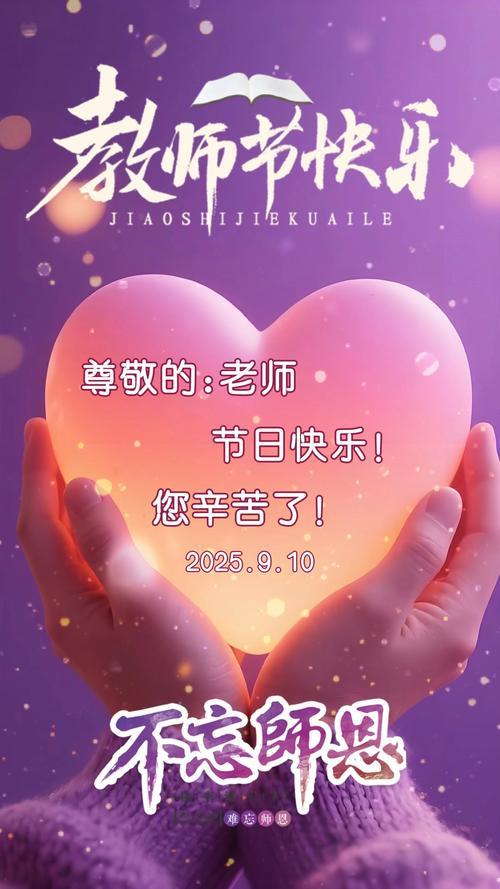 教师节快乐！粉笔灰染白了您的鬓角，却点亮了我们前行的路。感谢您用耐心和智慧，在黑