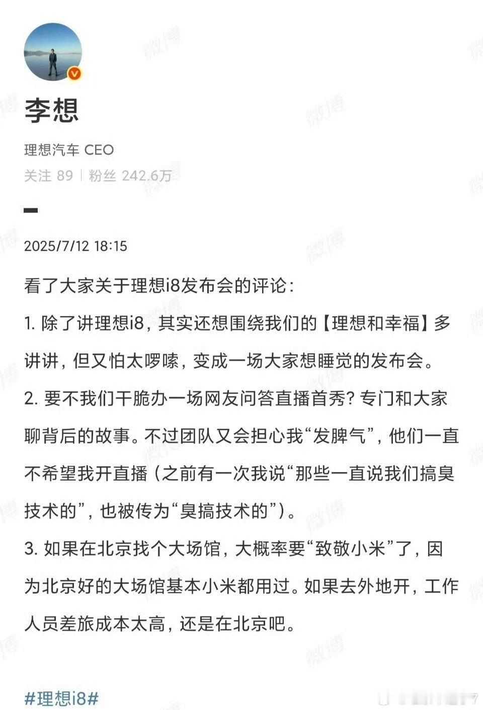 理想i8发布会或将致敬小米真是应对了大佬们相互欣赏相互夸赞，确实每次雷总的发布会