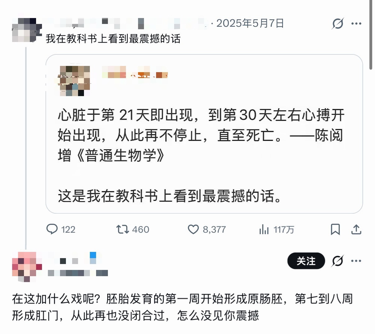 🔻网友分享。🔻那个肛门是胚胎的嘴（原口 blastopore）变成的，嘴变成