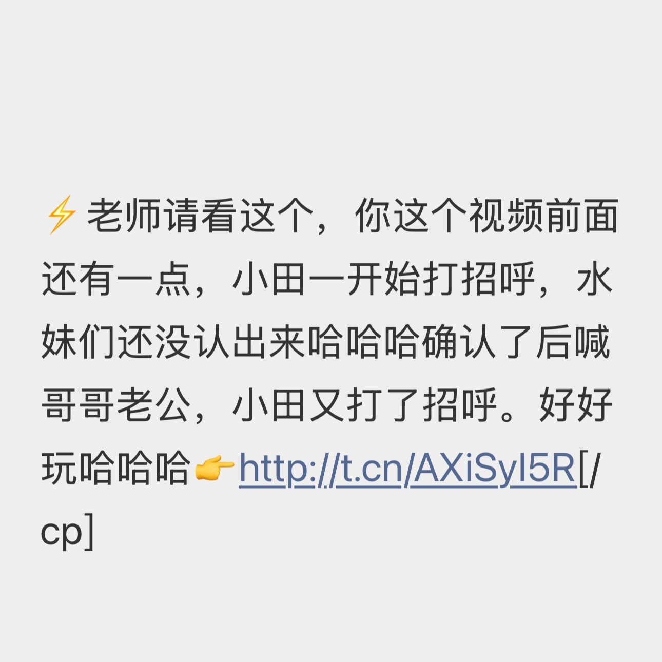 他是真的真的真的喜欢被叫老公！！！前面一开始打招呼看没人回应就一直等在那边（他应