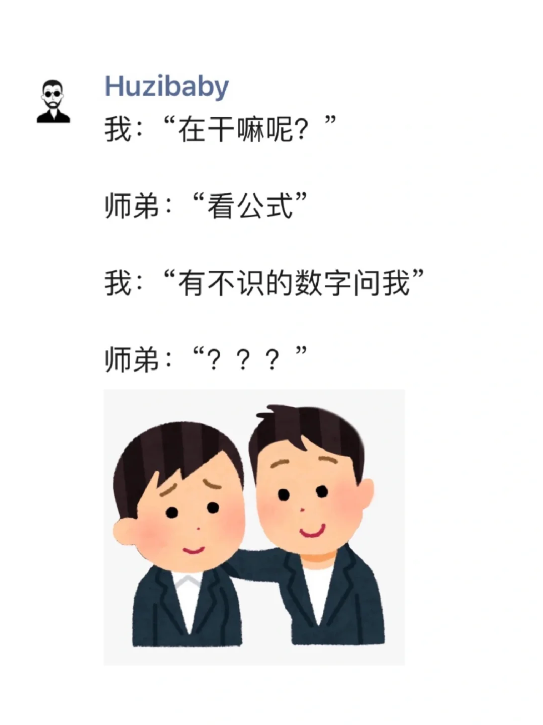 也是一个合格的师兄了