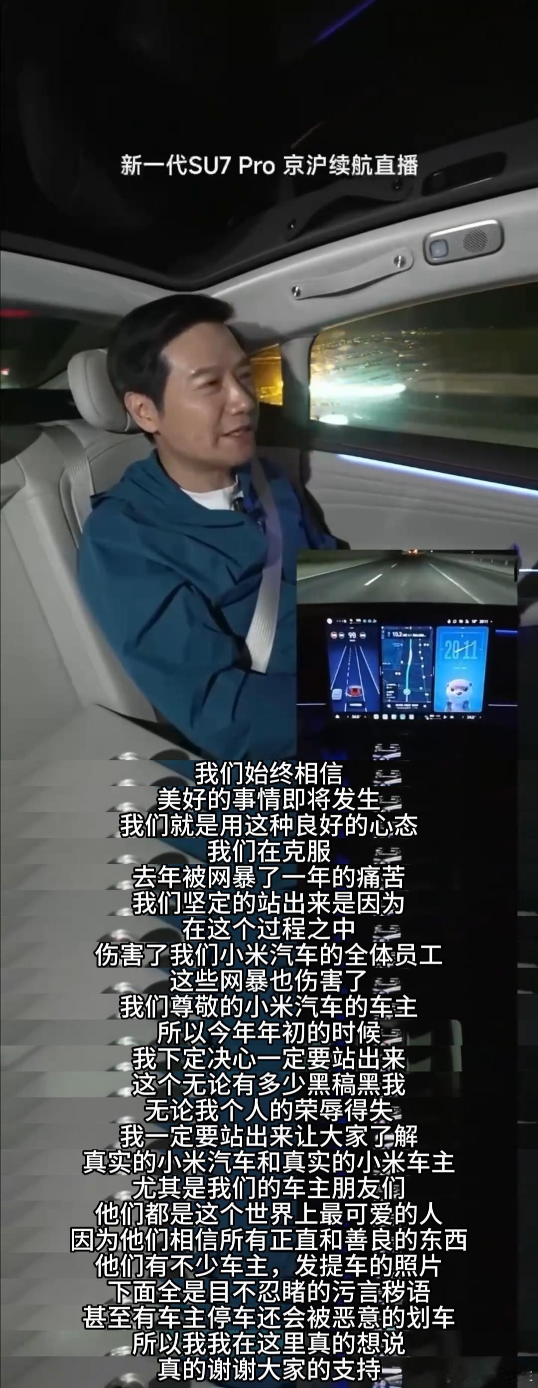 之前雷军说小米SU7一千多公里只充一次电，被一群文盲黑够呛，于是这波雷军带着团队