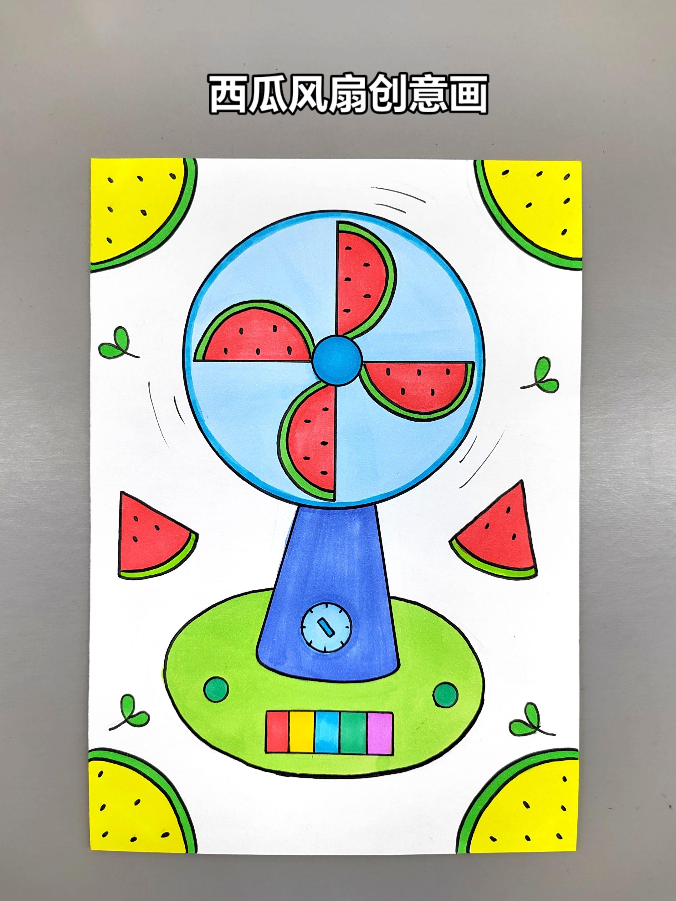 西瓜风扇创意画，简单有趣，快来试试吧