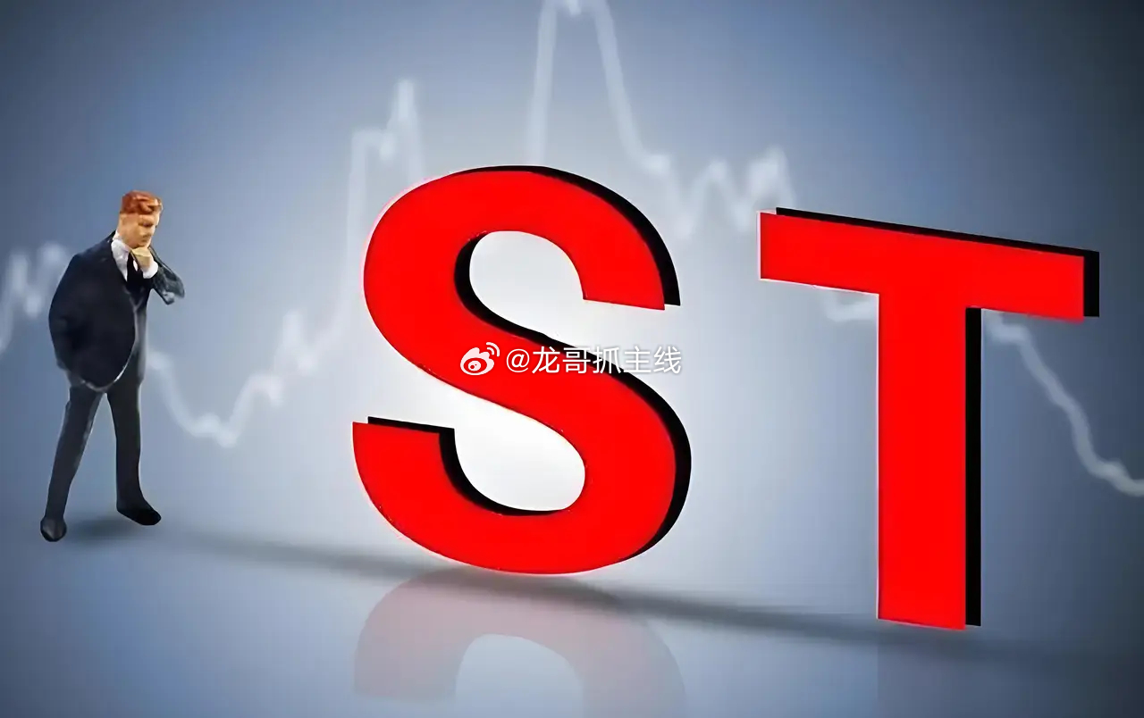 紧急避坑！2026年4月大概率被ST个股名单，散户速看A股避雷⚠️ 4月年报披露