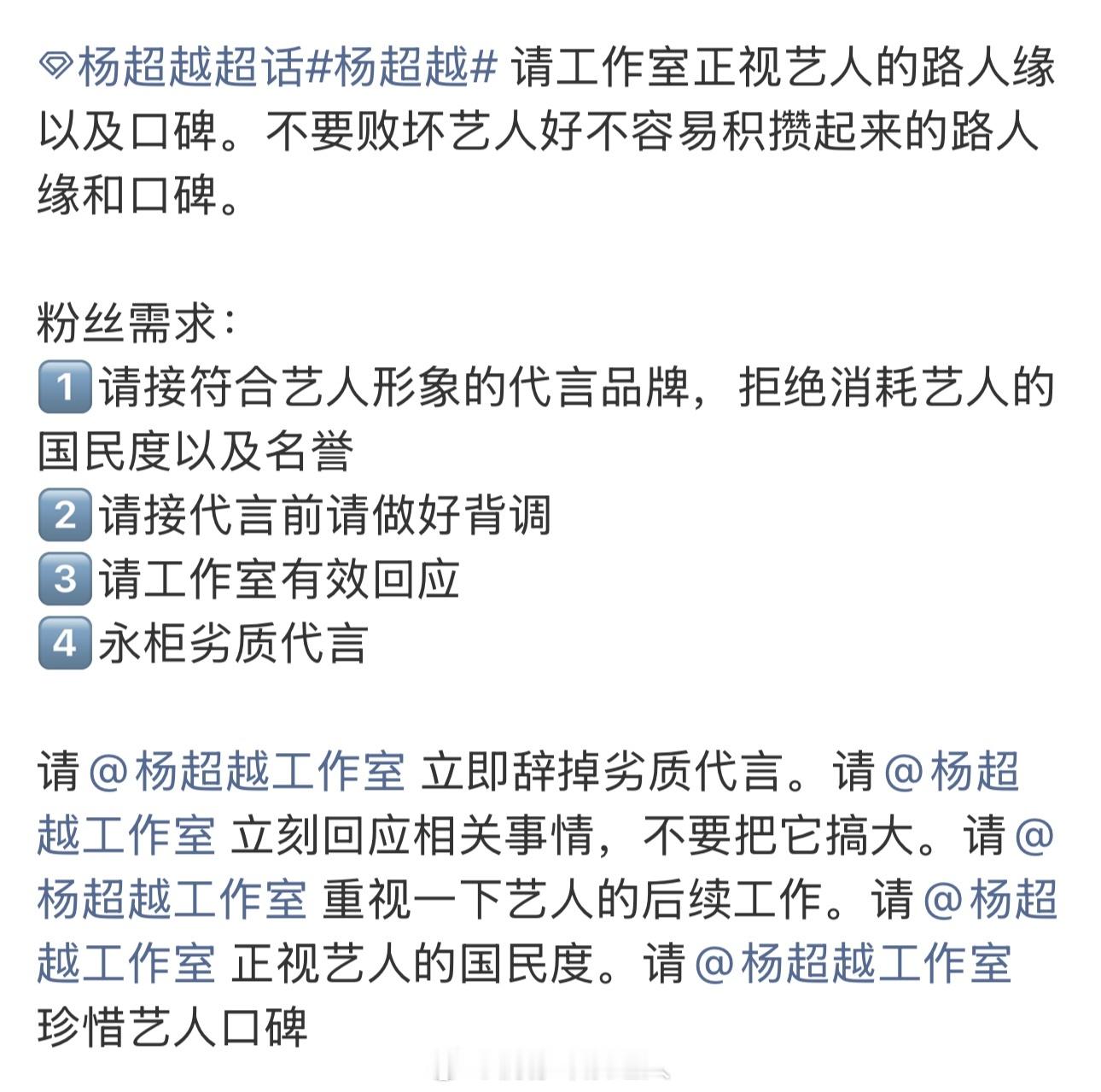 杨超越 代言口碑杨超越新代言束腰引发粉丝不满粉丝发文要求即刻停止该代言合作！ 