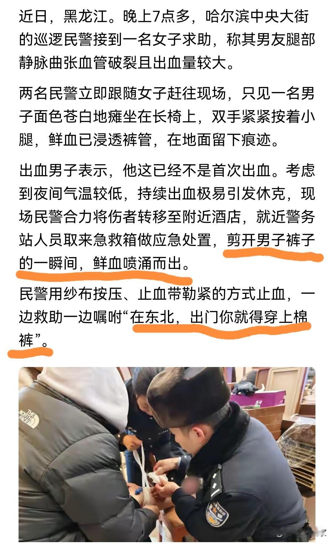 去哈尔滨的朋友注意！保暖不到位真的会出大事

随之冰雪大世界开幕，南方朋友也涌入