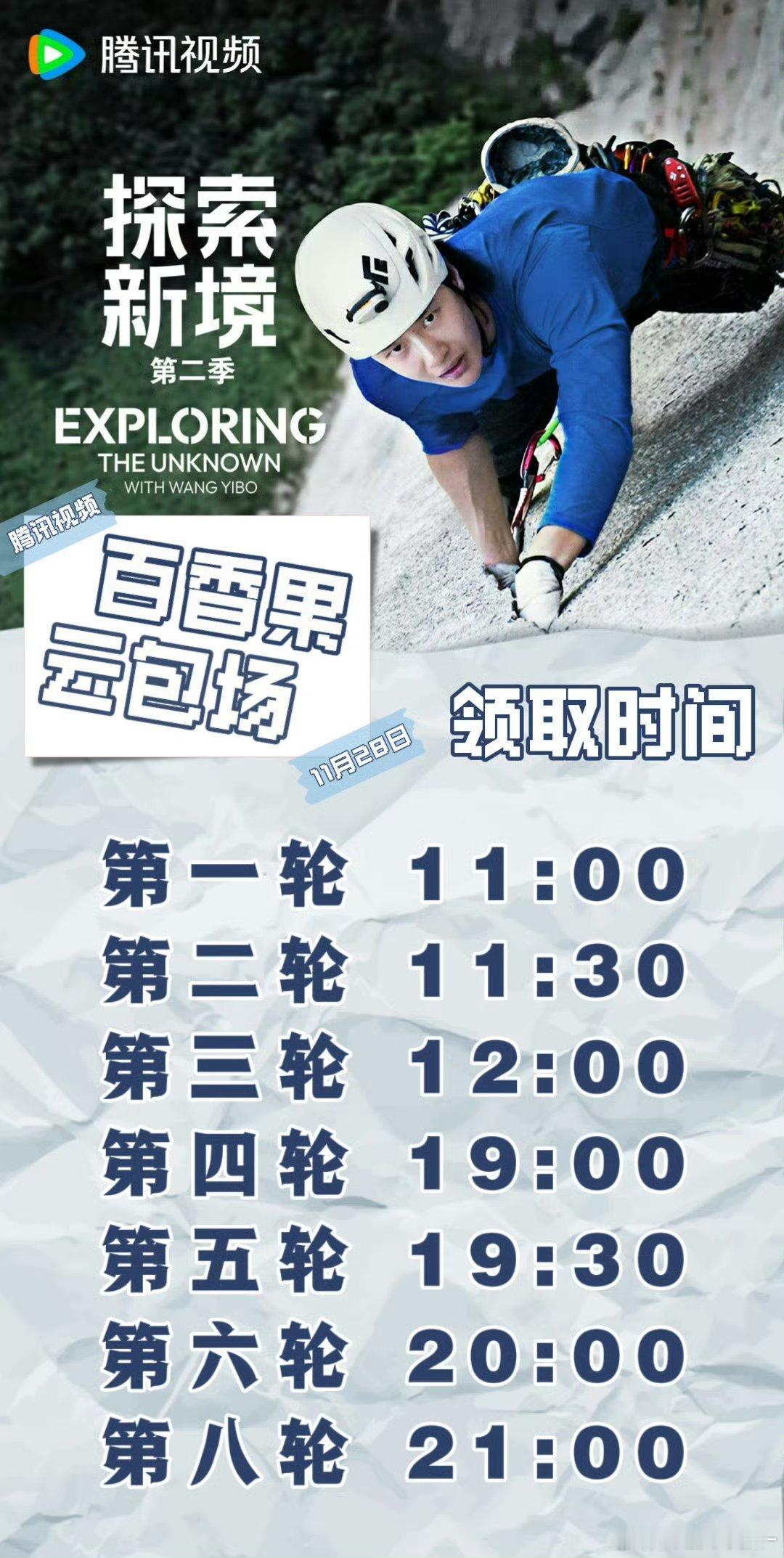 博君一肖 探索新境云包场王一博户外运动纪录片《探索新境2》即将开播 百香果诚邀各