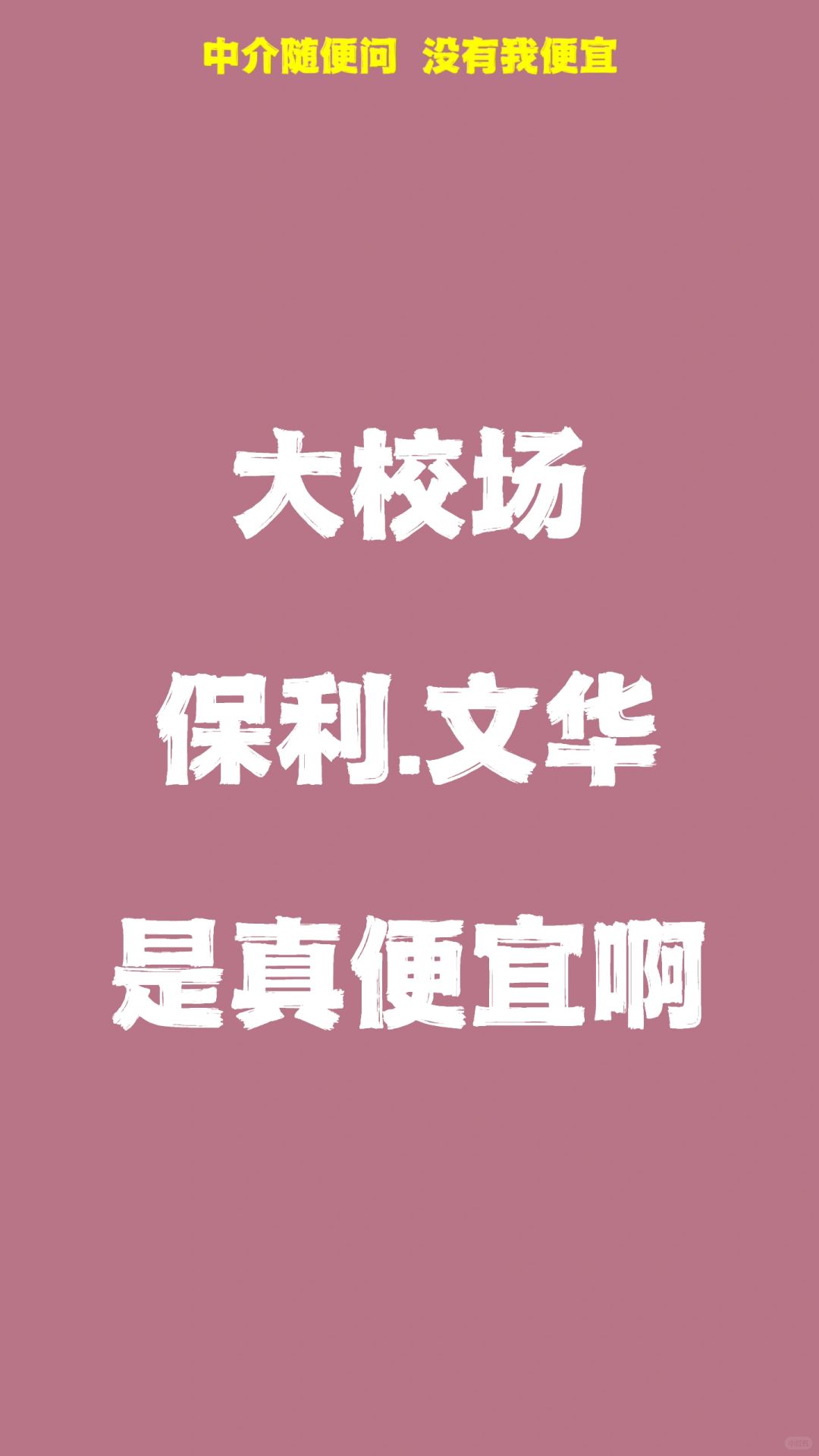 大校场保大哥的便宜❗️你想不到