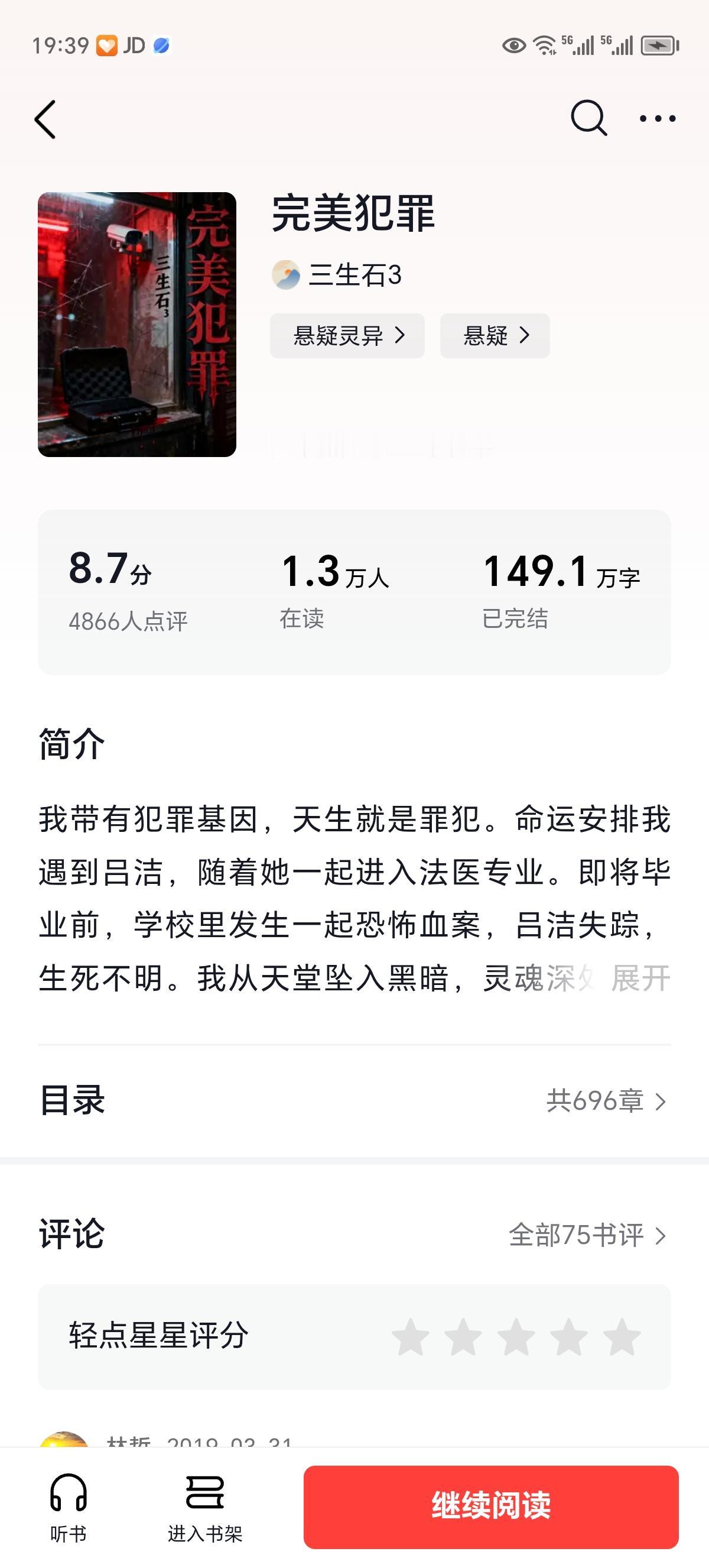喜欢恐怖氛围的朋友，推荐给你们一本书：“完美犯罪”。不介绍内容了，有兴趣的可以去