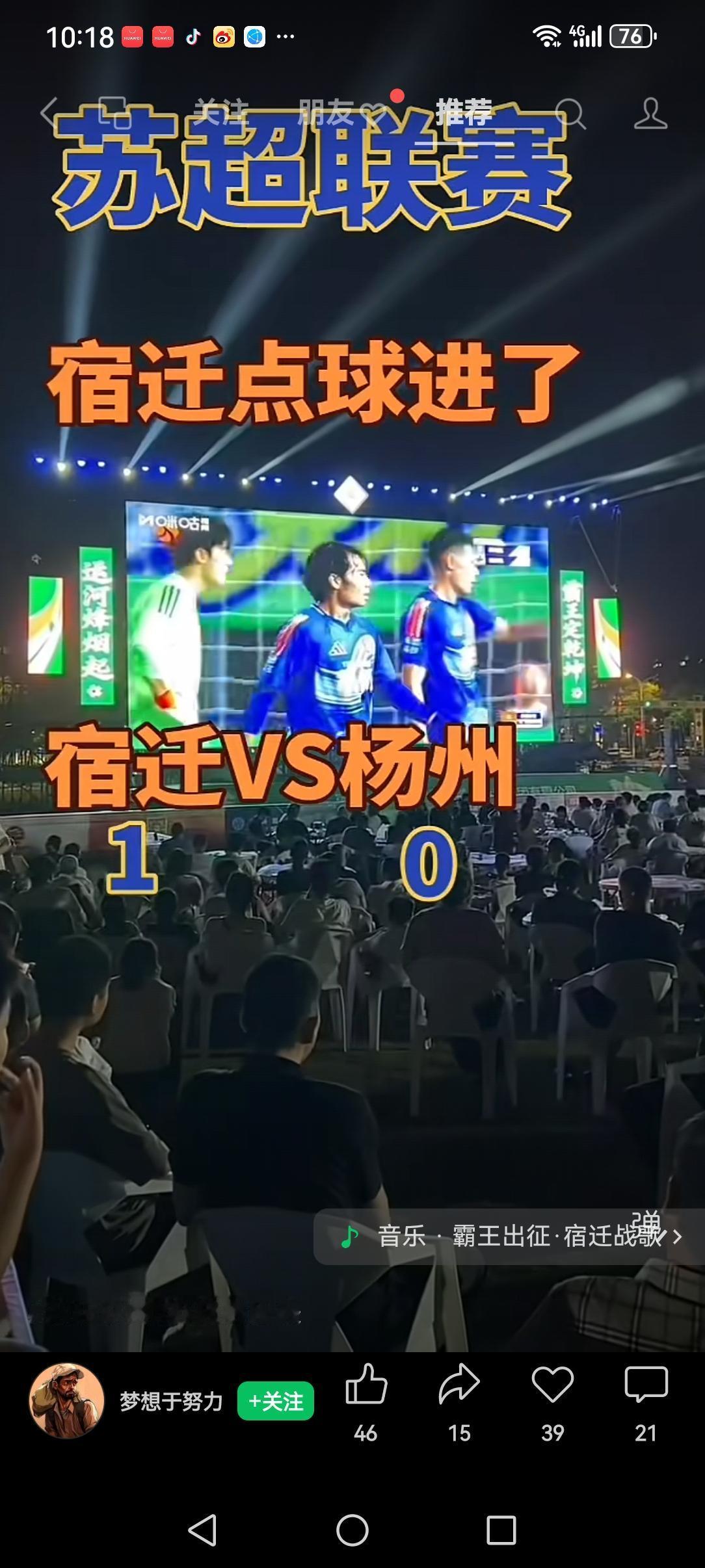 苏超宿迁队客场对决扬州队，以1:0终场，拿下关键3分，目前积分已升至17分。积分