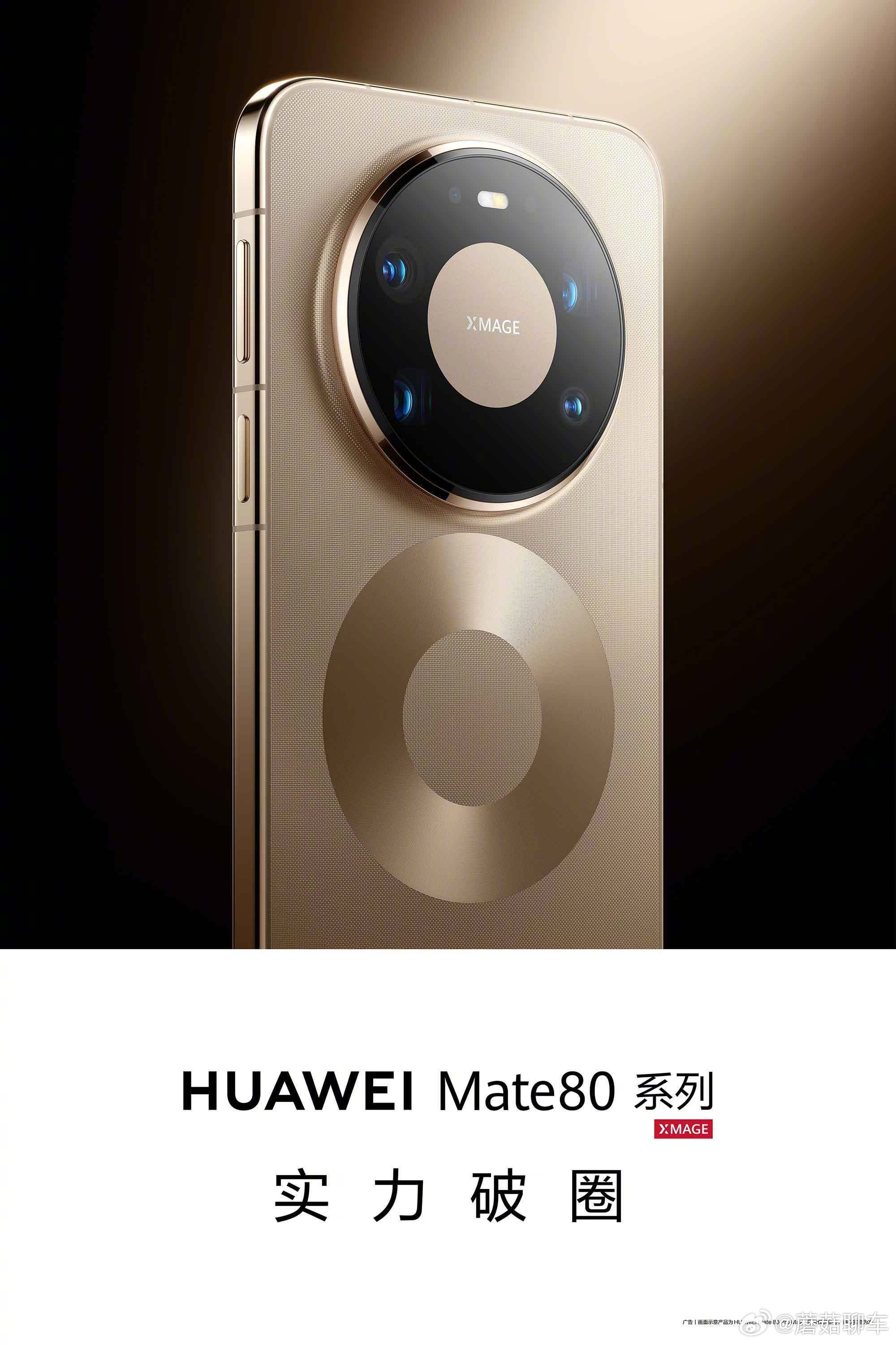 华为Mate80官宣新版本华为Mate80风驰版或将内置风扇华为Mate 80 
