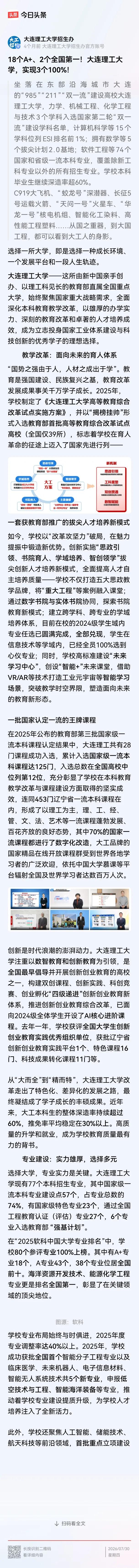 最近这段时间，因为与高考填报志愿相关的事情比较多，网上出现了很多黑大连理工的人，