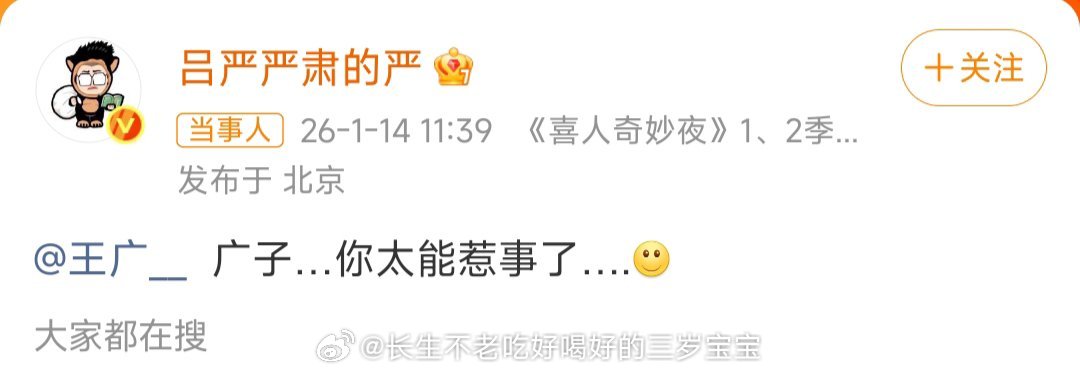 吕严回应王广删博吕严老师那句“广子…你太能惹事了…” 透露着满满的熟稔和无奈，喜