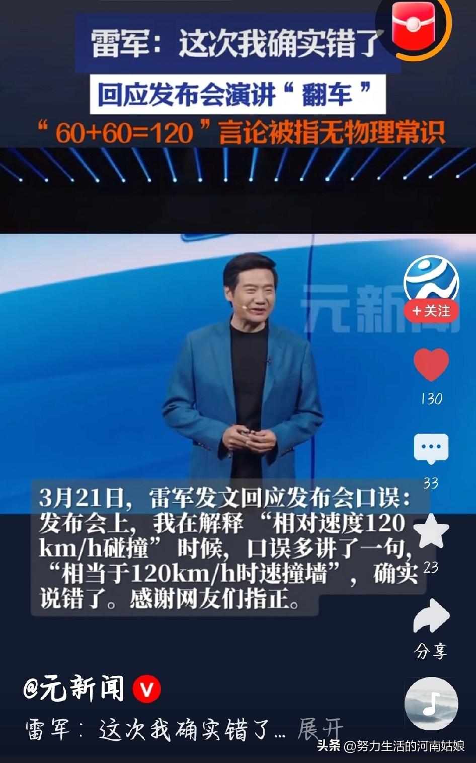 雷军道歉！口误就认，不甩锅，这才是真格局
 
小米SU7发布会上，雷军讲碰撞测试