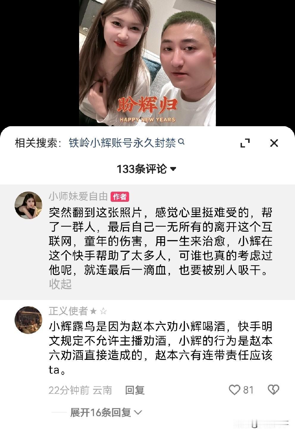 小师妹发文感慨，铁岭小辉帮了一群人，最后自己一无所有！

           