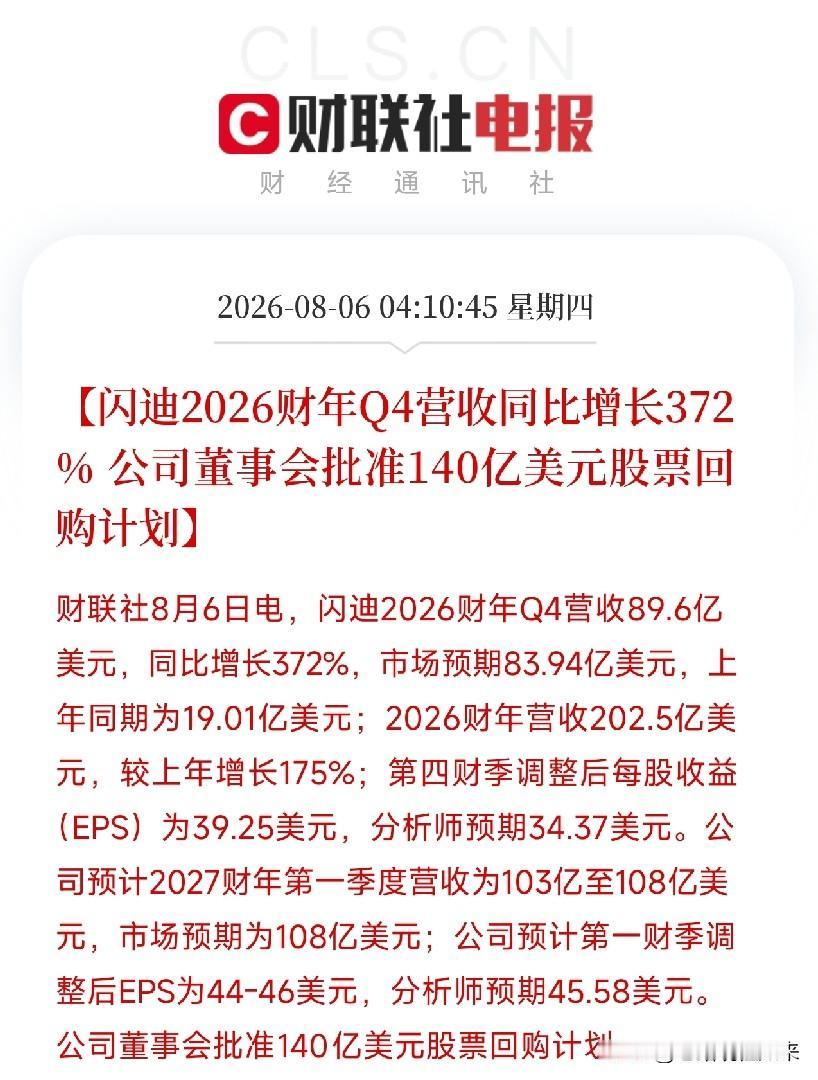 凌晨4点，闪迪与西部数据双双交出炸裂财报

闪迪单季营收大增372%，全年营收增