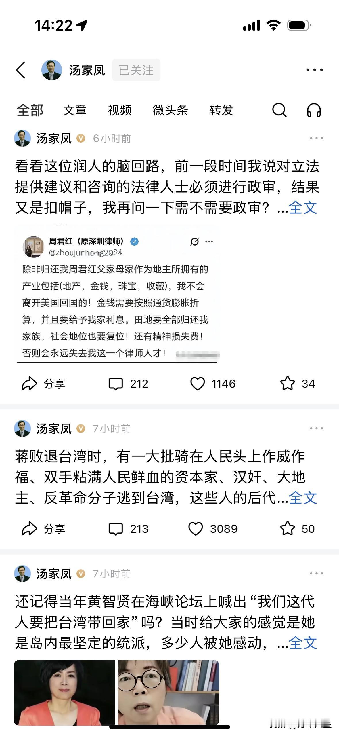 这汤家凤老师的流量，粉丝量也不算大的，比老胡都高，想起了以前有个姓司的流量也挺高