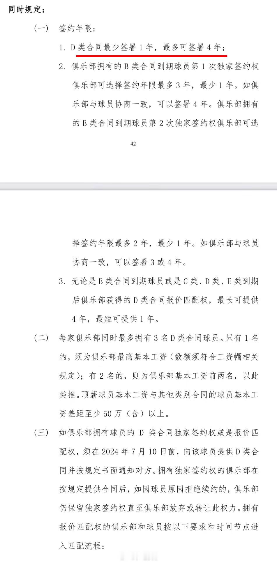 CBA官方公布了24-25赛季的管理规定，D类合同年限由最少 2 年变更为最少1