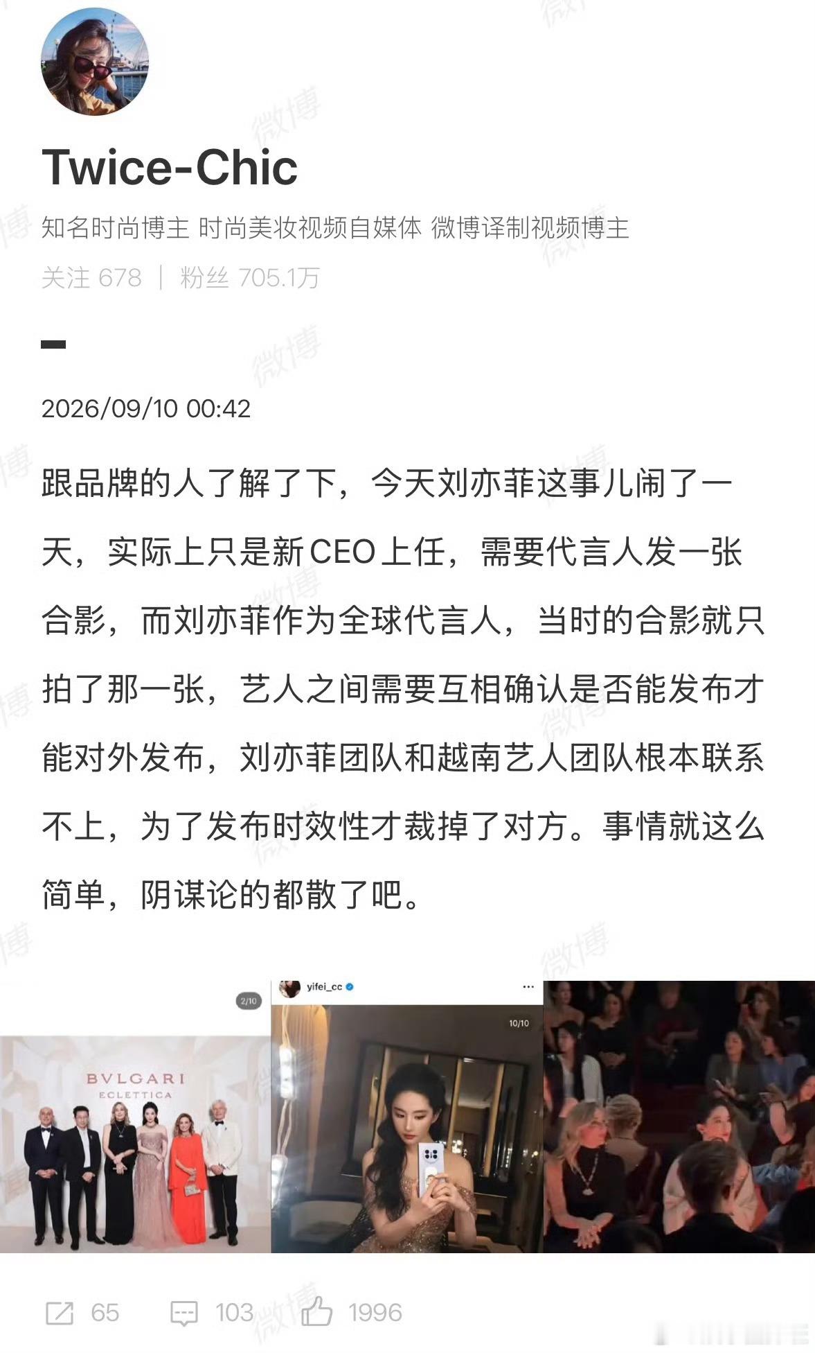 宝格丽越南公关回应刘亦菲裁掉胡玉荷，合照裁剪风波持续发酵，宝格丽越南公关出面解读